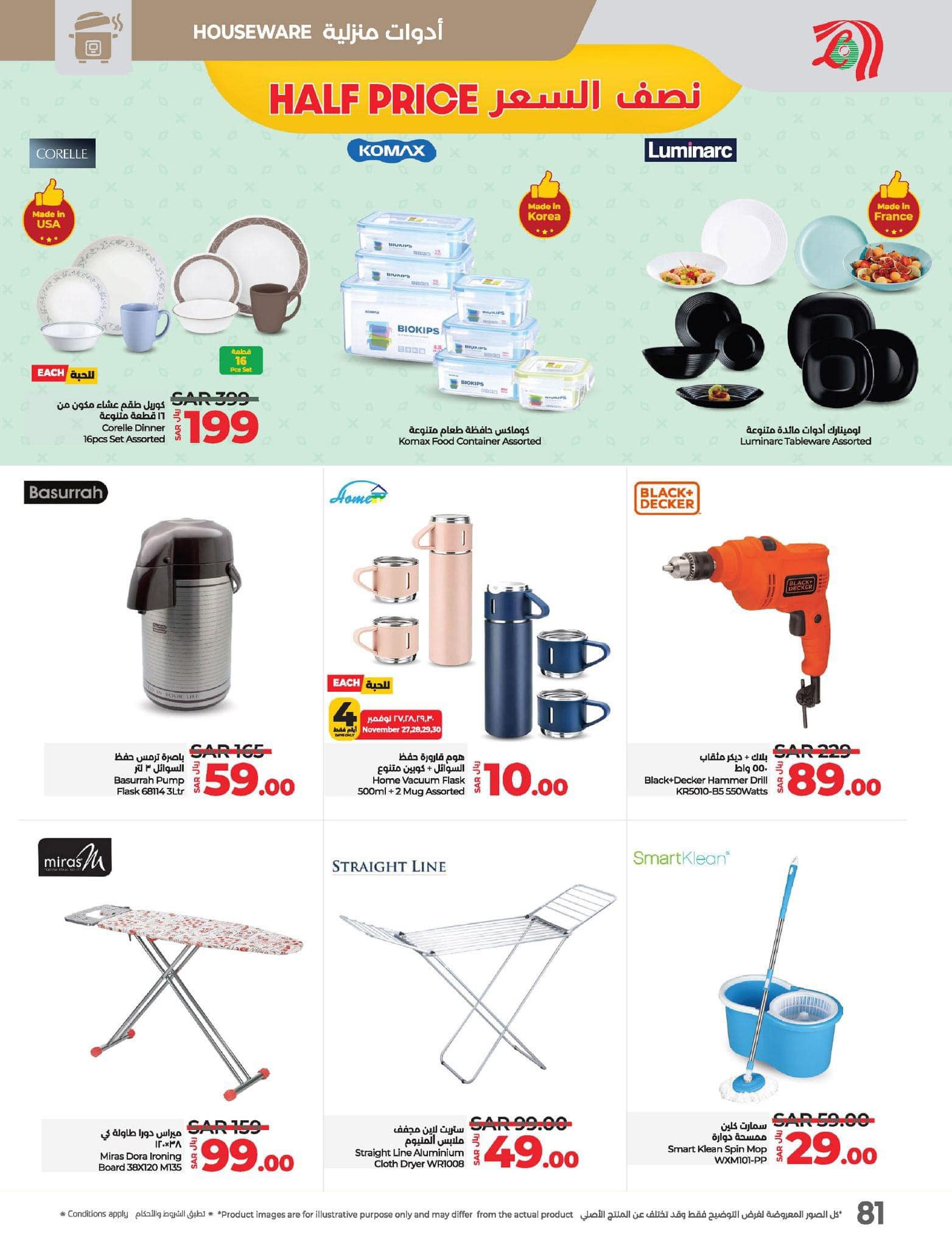 lulu-dammam-shati offers from 27nov to 3dec 2024 عروض لولو الدمام الشاطئ من 27 نوفمبر حتى 3 ديسمبر 2024 صفحة رقم 80